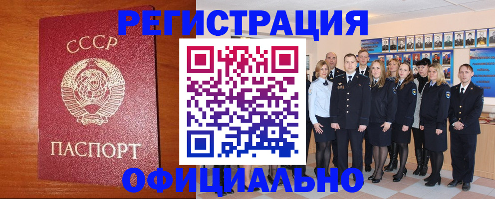 прописка паспорт в Гусиноозёрске