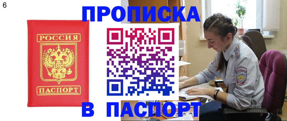 прописка гарантия в Гусиноозёрске