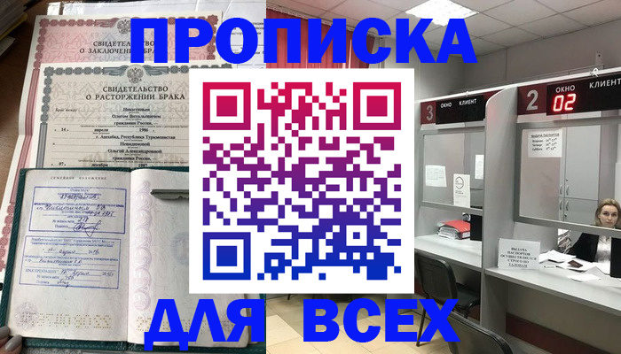 временная регистрация собственник в Гусиноозёрске