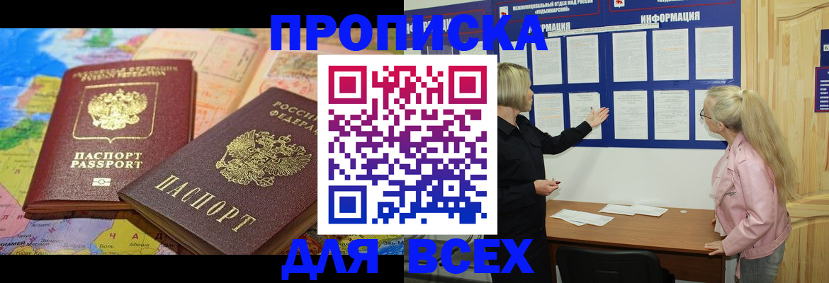 прописка от собственника в Гусиноозёрске